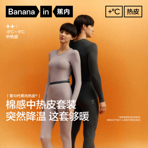 蕉内热皮302++男女士保暖套装冬季发热加厚秋衣裤打底衣棉毛衫