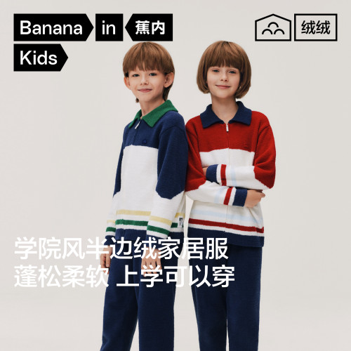 蕉内绒绒505Home男女童保温半边绒翻领开衫长袖长裤家居套装童装