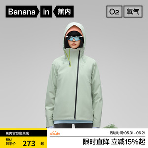 蕉内502P氧气冲锋衣防风防雨