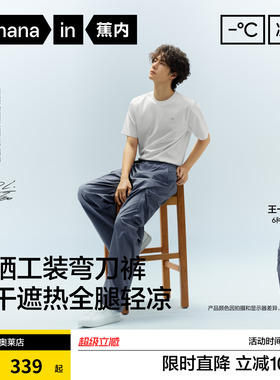【王一博同款】蕉内凉皮505CPro男士工装裤速干户外透气弯刀裤夏