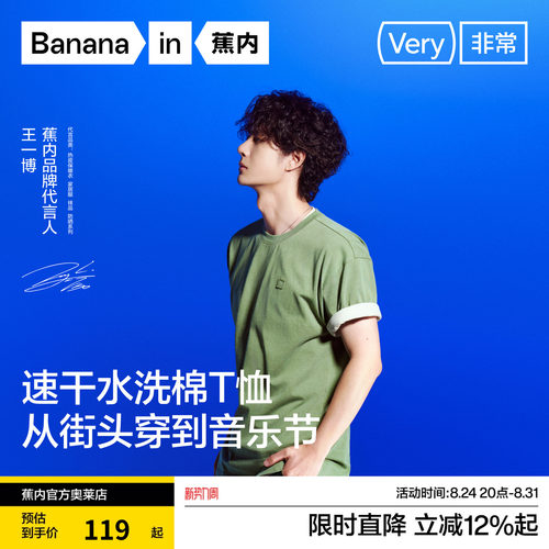 蕉内男女速干水洗棉感短袖T恤