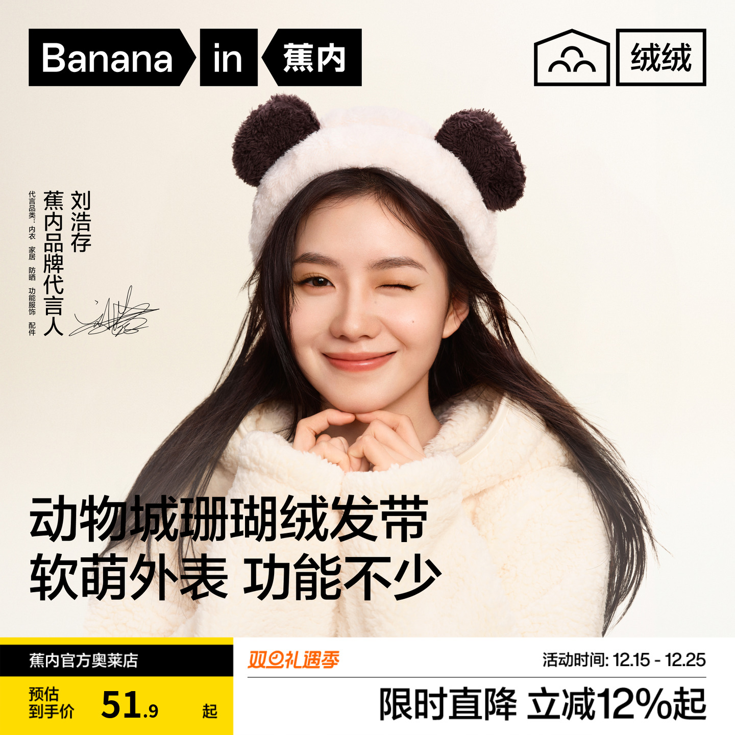 【刘浩存同款】蕉内绒绒520H软萌女生洗脸洗澡浴室可爱发箍束发带