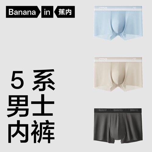 【特惠捡漏39元任选】蕉内5系男士内裤透气舒适抗菌无痕平角裤男