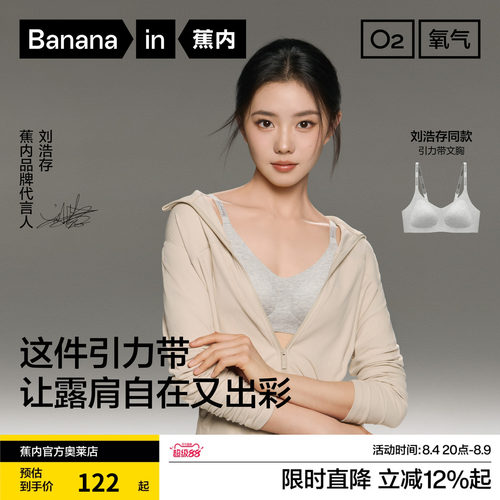 蕉内511Air无痕聚拢运动文胸
