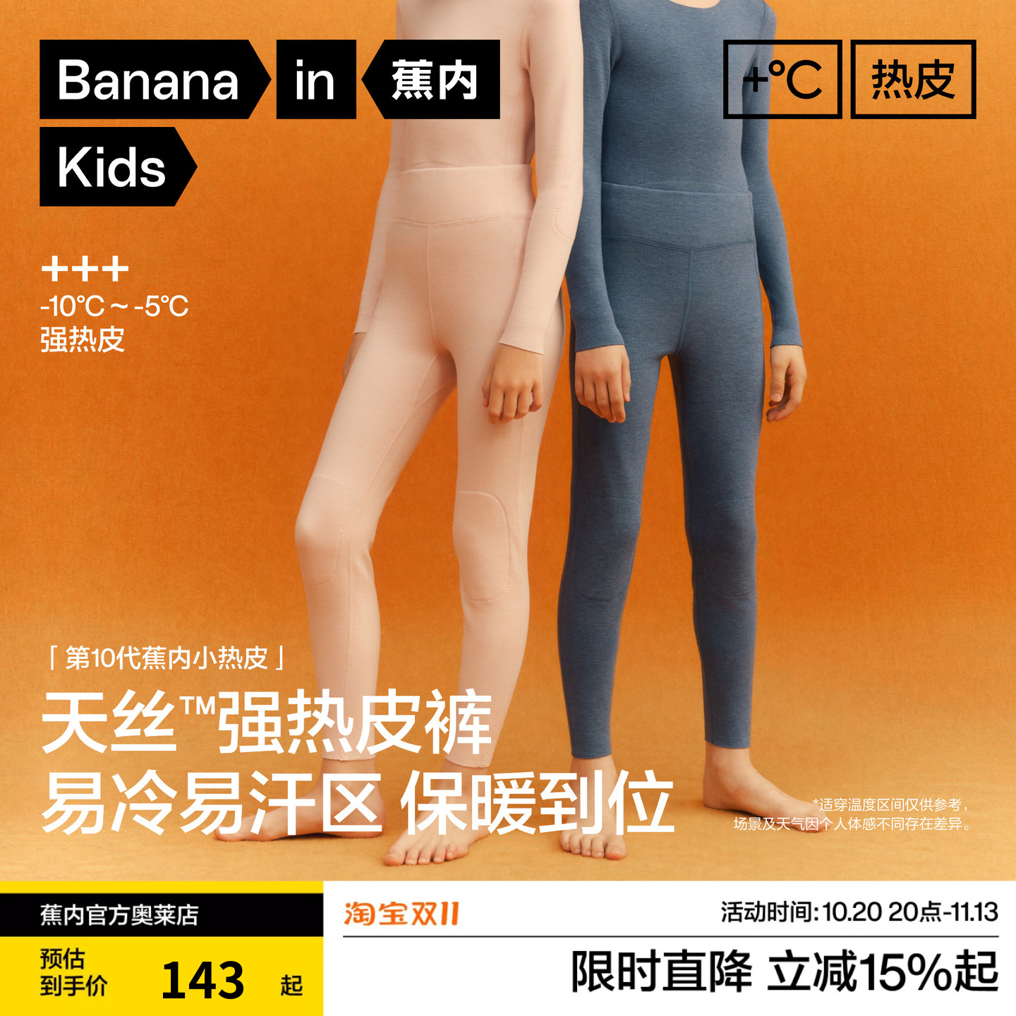【强暖】蕉内小热皮503+++男女童保暖裤儿童绒秋裤家居棉裤加厚冬