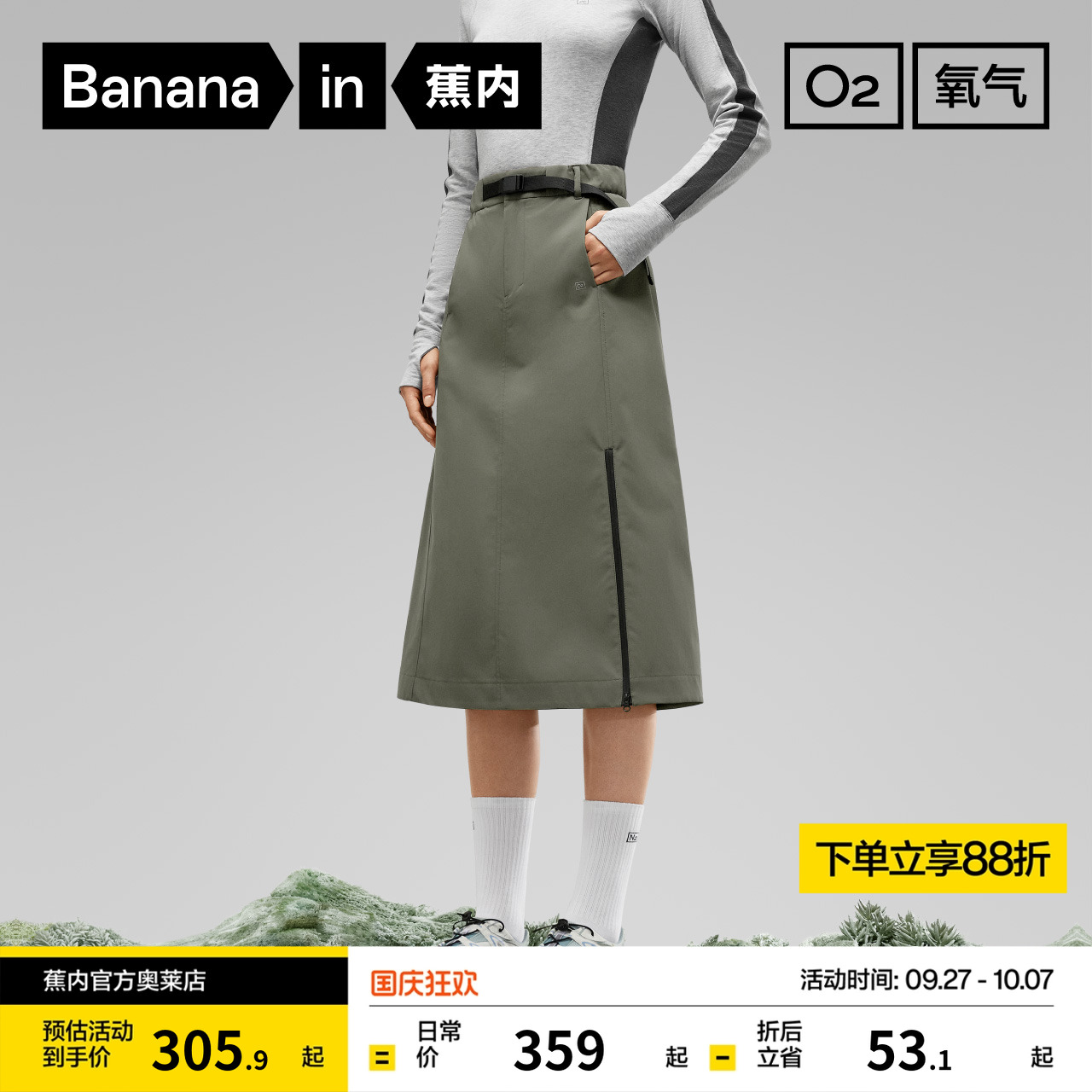蕉内氧气505Proof女士工装半身裙三防裙防水防风透湿宽松A字裙子
