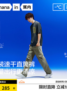 【王一博同款】蕉内凉皮501CoolAir男士速干裤工装裤长裤夏季裤子
