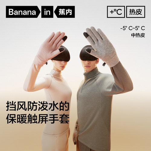 蕉内502++手套男女士防泼水防滑