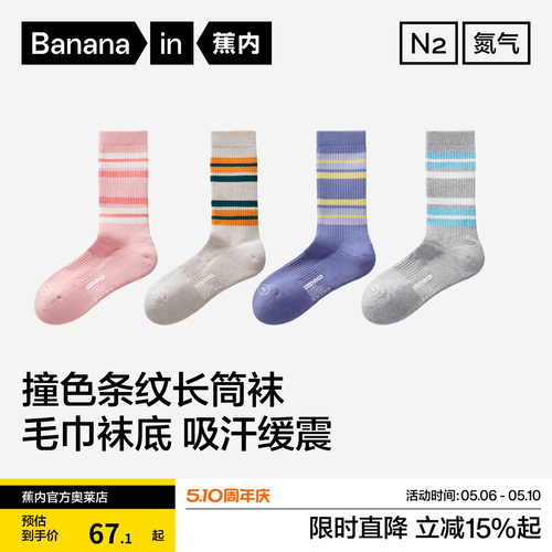 3件装|蕉内氮气511Dry男女7A抗菌条纹毛圈轻运动长筒袜吸汗袜子春
