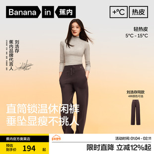 【刘浩存同款】蕉内热皮301+女士薄绒直筒休闲裤女裤黑色加绒裤子
