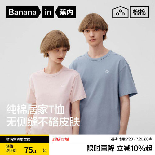 蕉内棉棉301H情侣纯棉T恤家居服