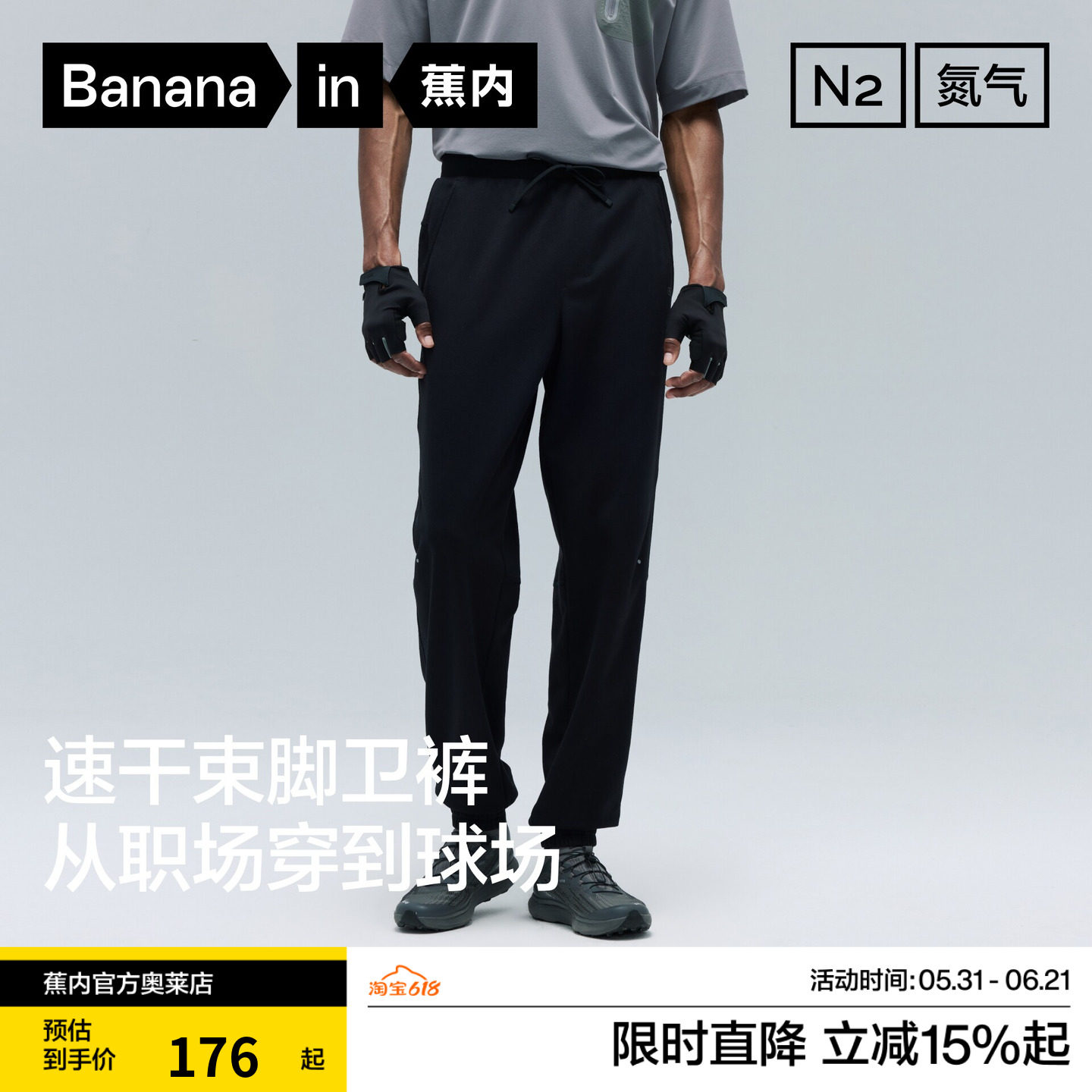 蕉内氮气302Dry男士休闲裤户外运动速干束脚卫裤修身小脚裤子新款