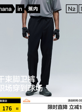 蕉内氮气302Dry男士休闲裤户外运动速干束脚卫裤修身小脚裤子新款