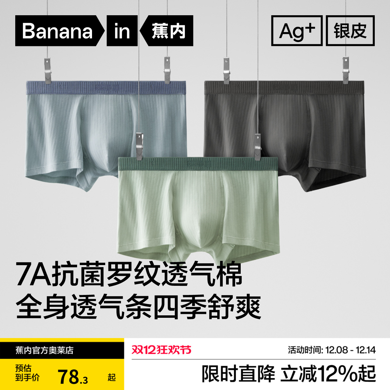 无痕内裤Bananain/蕉内纯棉