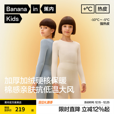 蕉内小热皮303+++男女童7A抗菌分区保暖套装秋衣秋裤双面抓绒