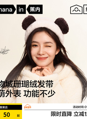 【刘浩存同款】蕉内绒绒520H软萌女生洗脸洗澡浴室可爱发箍束发带