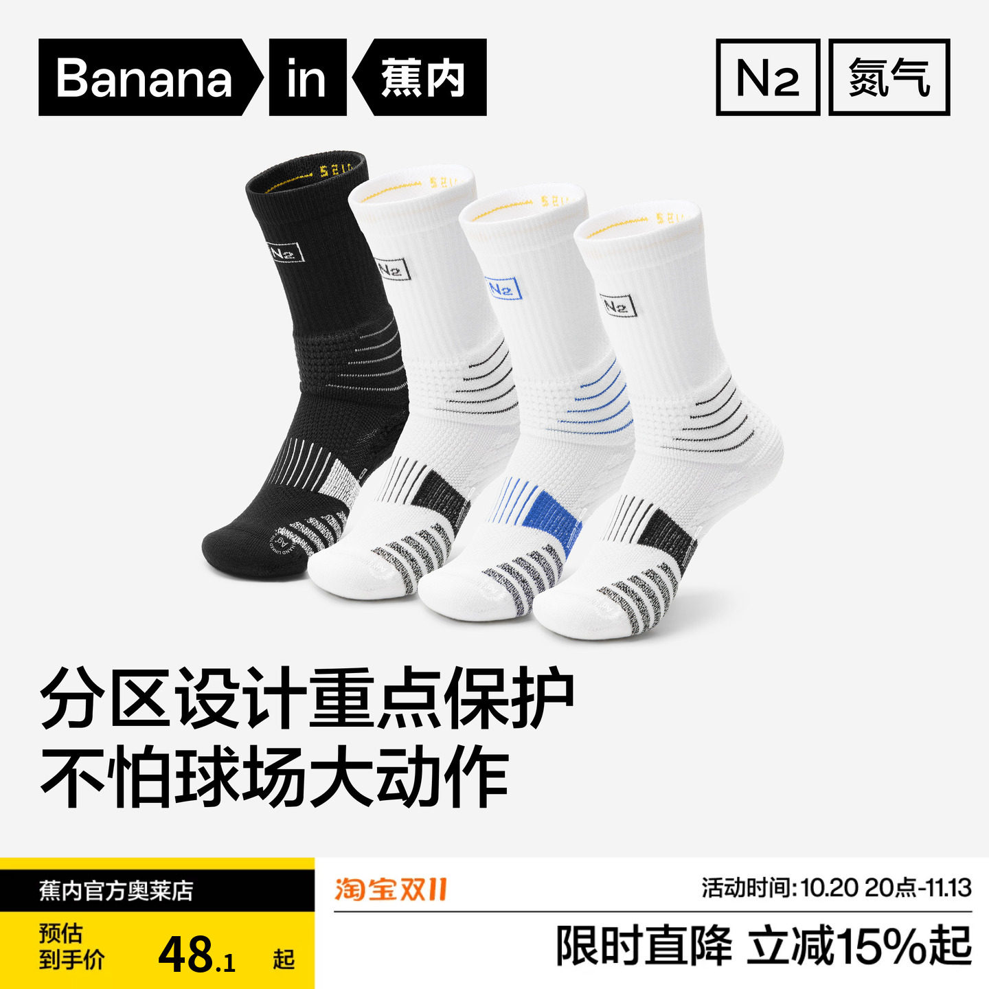 蕉内氮气521DryPro男士高帮棉袜防滑吸汗抗菌篮球运动长筒袜1双装