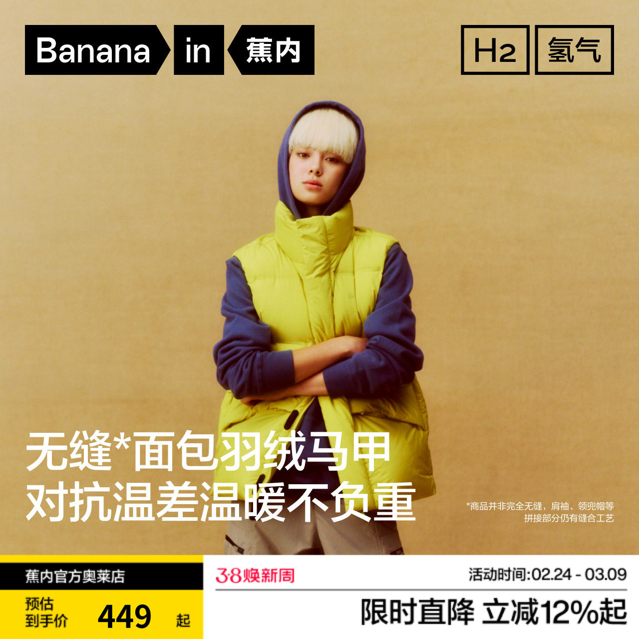 蕉内羽绒马甲氢气502C男女情侣款防风立领面包服外套无袖羽绒背心