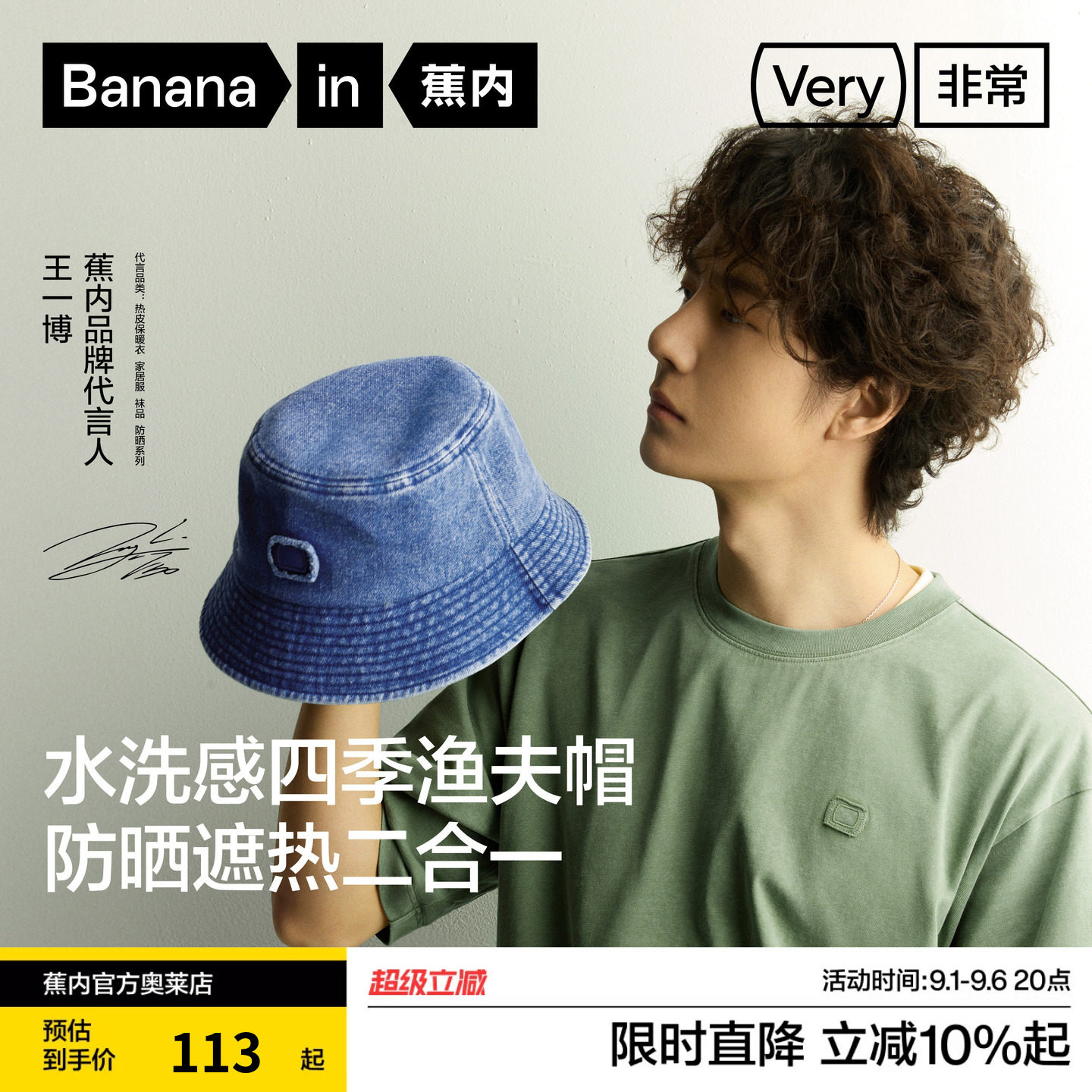 蕉内男女四季防晒抗菌渔夫帽