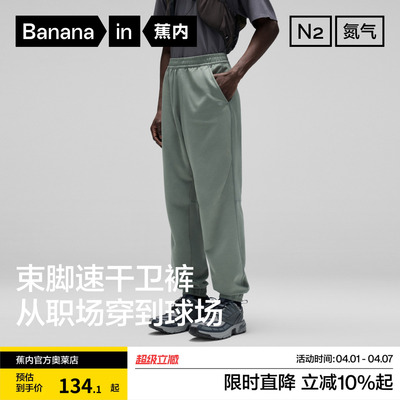 蕉内氮气302Dry男士速干束脚长裤