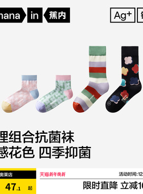 7A抗菌|蕉内银皮505Color女短袜青少年彩色可爱棉袜长袜防臭袜子