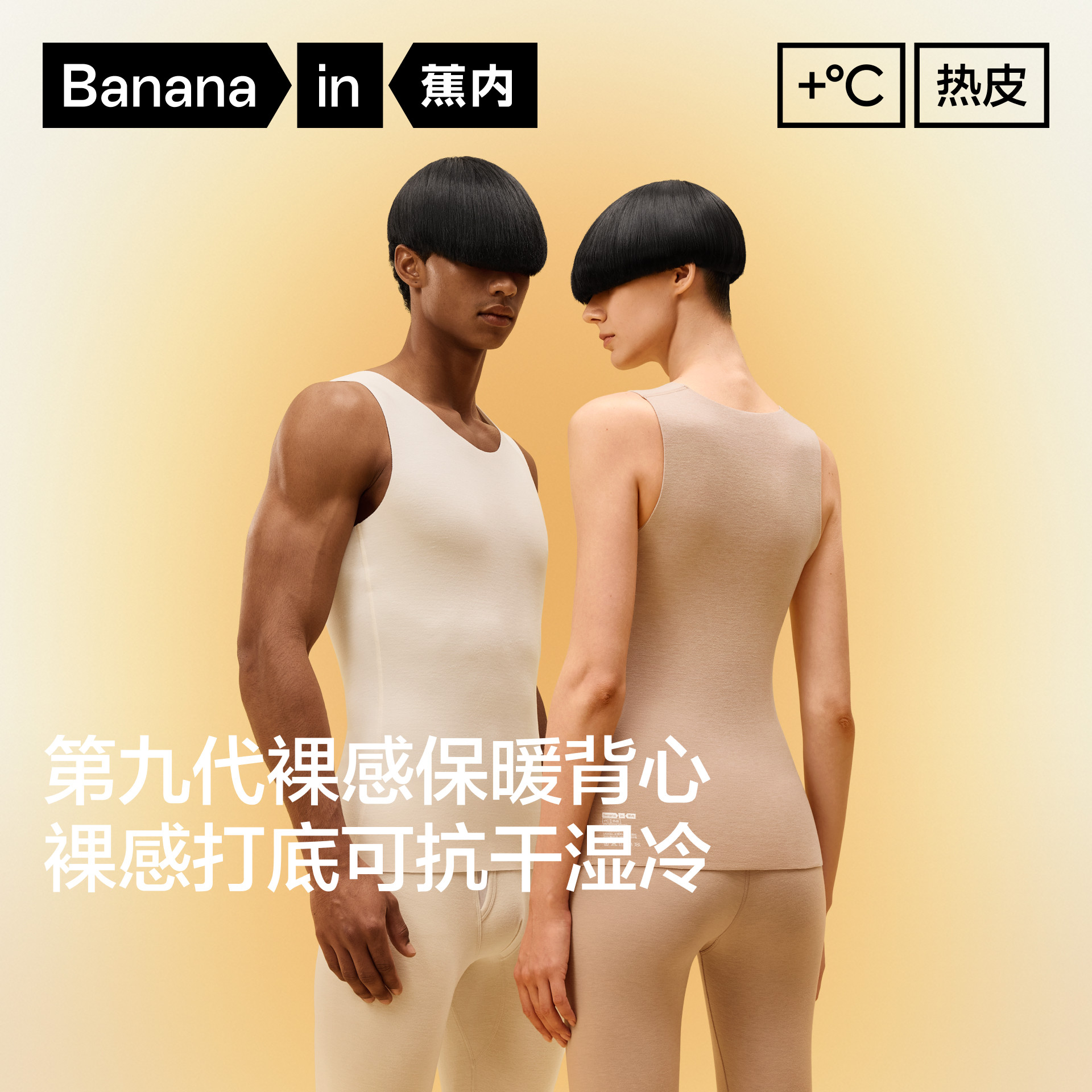 蕉内热皮5系男女士保暖背心圆领发热打底内衣加绒加厚内搭冬季