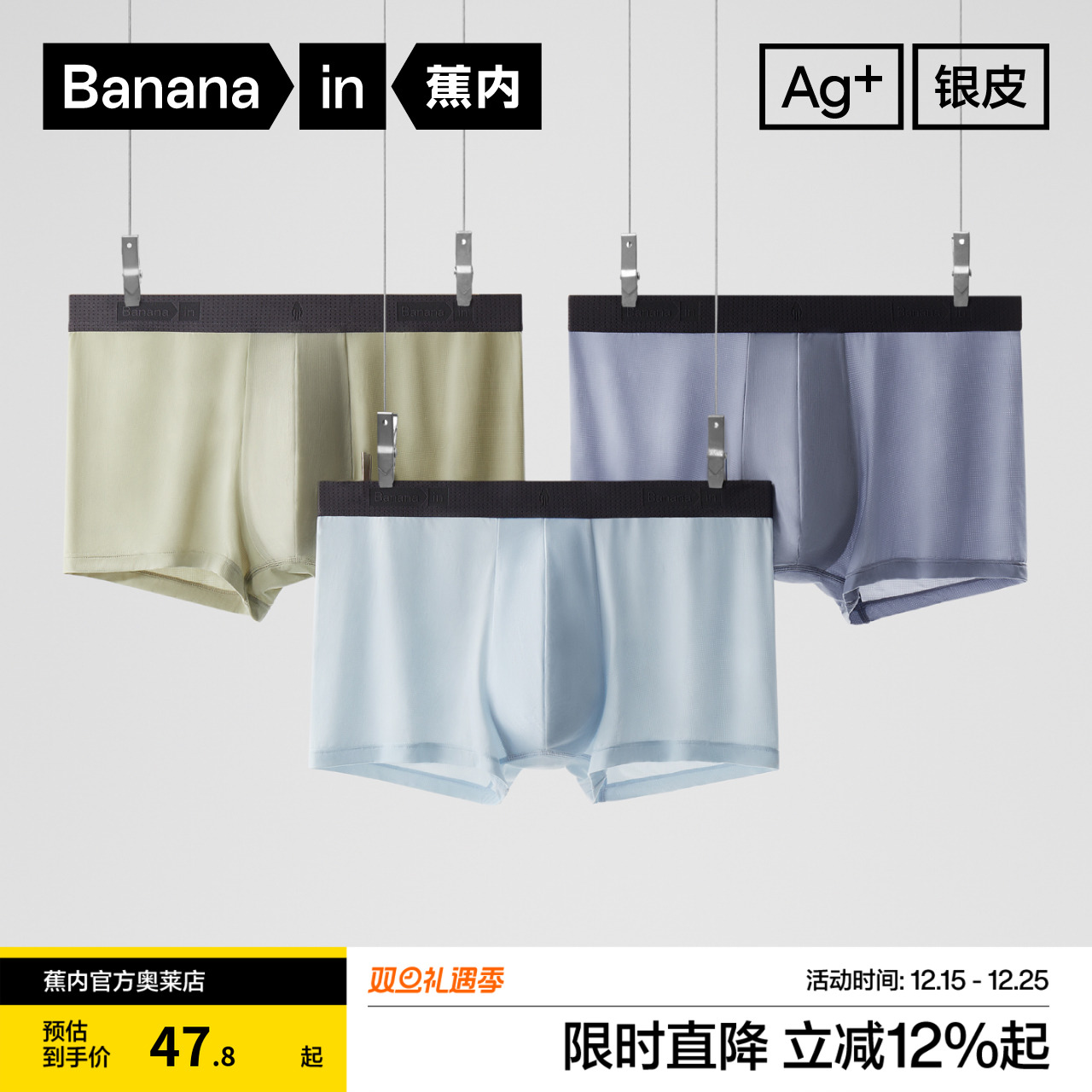 莫代尔无痕男士内裤蕉内