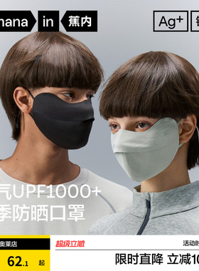 蕉内银皮302S防晒四季口罩男女同款防紫外线透气抗菌面罩