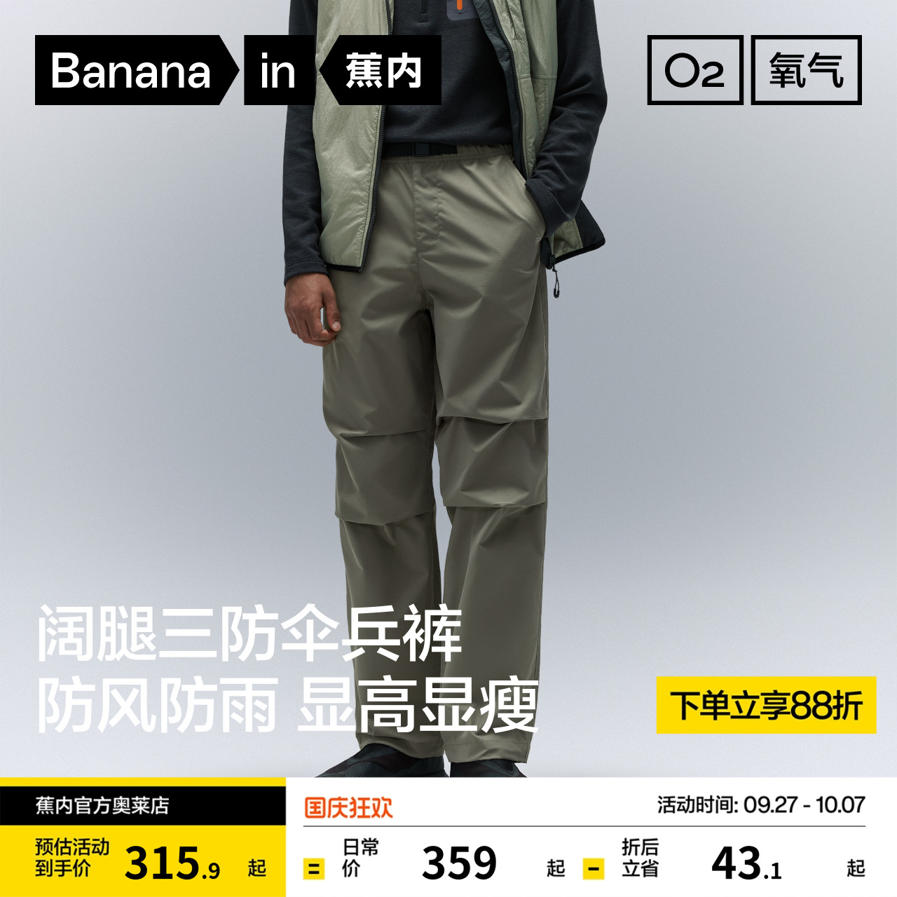 蕉内氧气505Proof男士三防阔腿机能裤可拆卸休闲运动长裤工装裤