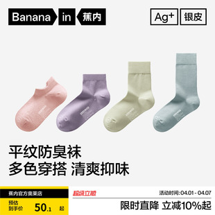 蕉内301S中筒袜女士运动短袜无骨棉袜防滑防臭纯色长袜子春夏5双