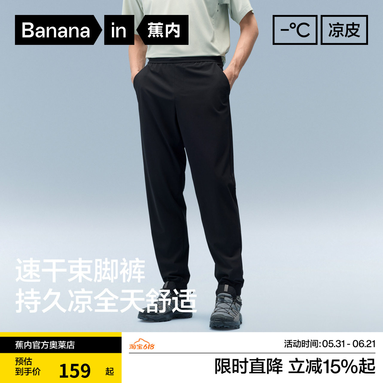 蕉内凉皮302C男士速干束脚长裤防晒凉感透气运动休闲裤宽松舒适