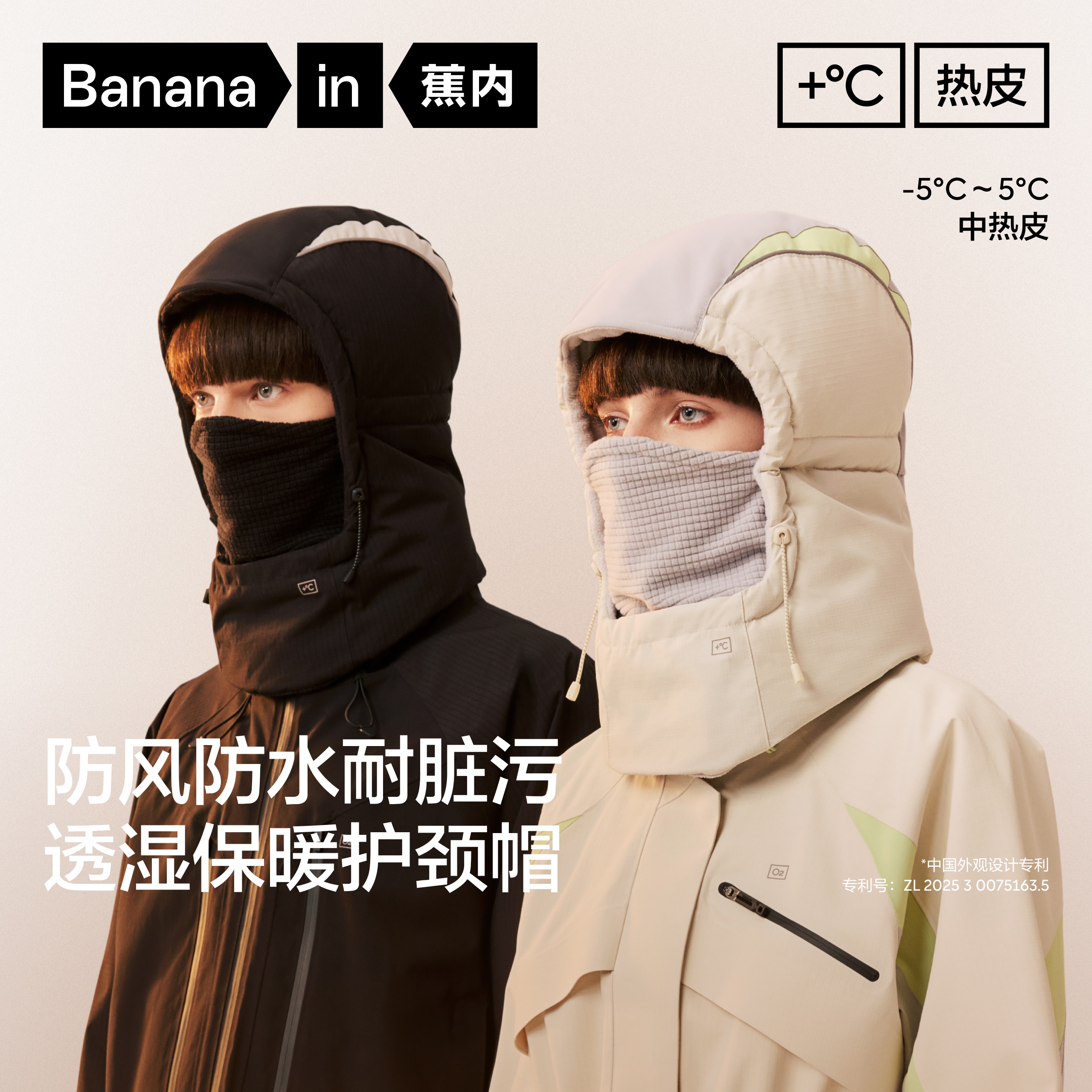 蕉内热皮503++男女同款护颈帽