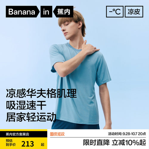 蕉内凉皮501Cool男士速干冰丝网眼短袖短裤家居服2026新款男睡衣