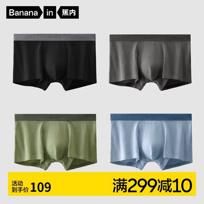 精梳棉纯棉内裤Bananain/蕉内