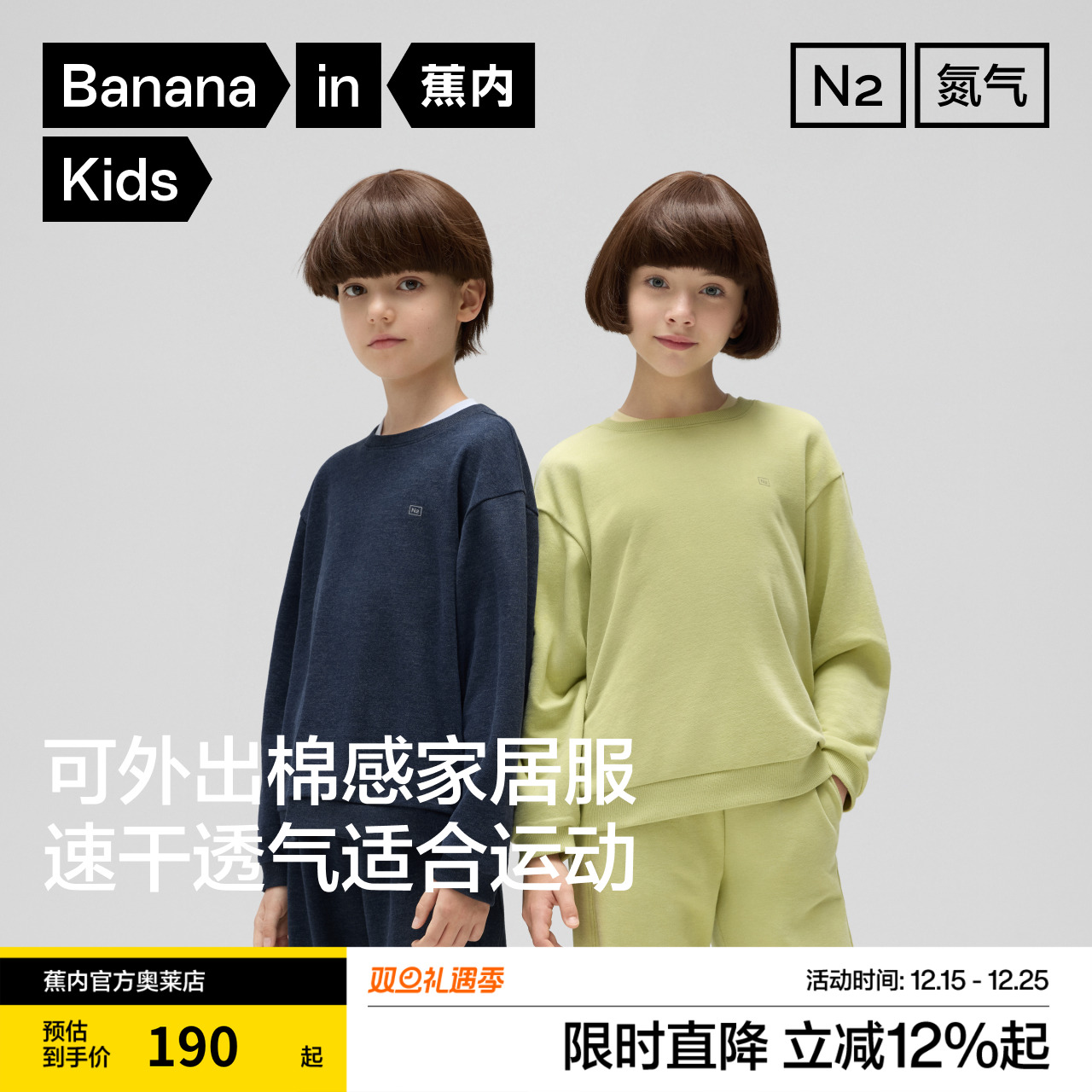 蕉内小氮501Dry男女童排汗圆领套头长袖长裤家居套装