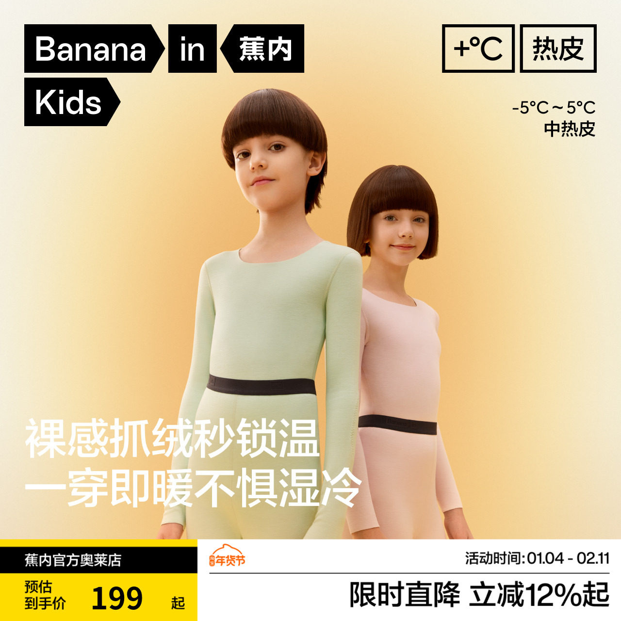 蕉内小热皮502++儿童保暖内衣男童女童大童秋冬套装A类秋衣秋裤