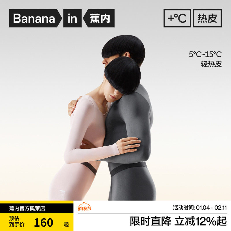 冬季蕉内热皮301+保暖内衣套装男女打底衫抗静电抗菌秋衣秋裤,女士内衣/男士内衣/家居服,保暖套装,淘宝优惠券,粉丝福利购,淘宝优惠卷