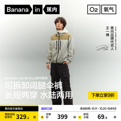 王一博同款|蕉内氧气505Proof男士三防可拆卸阔腿机能长短工装裤