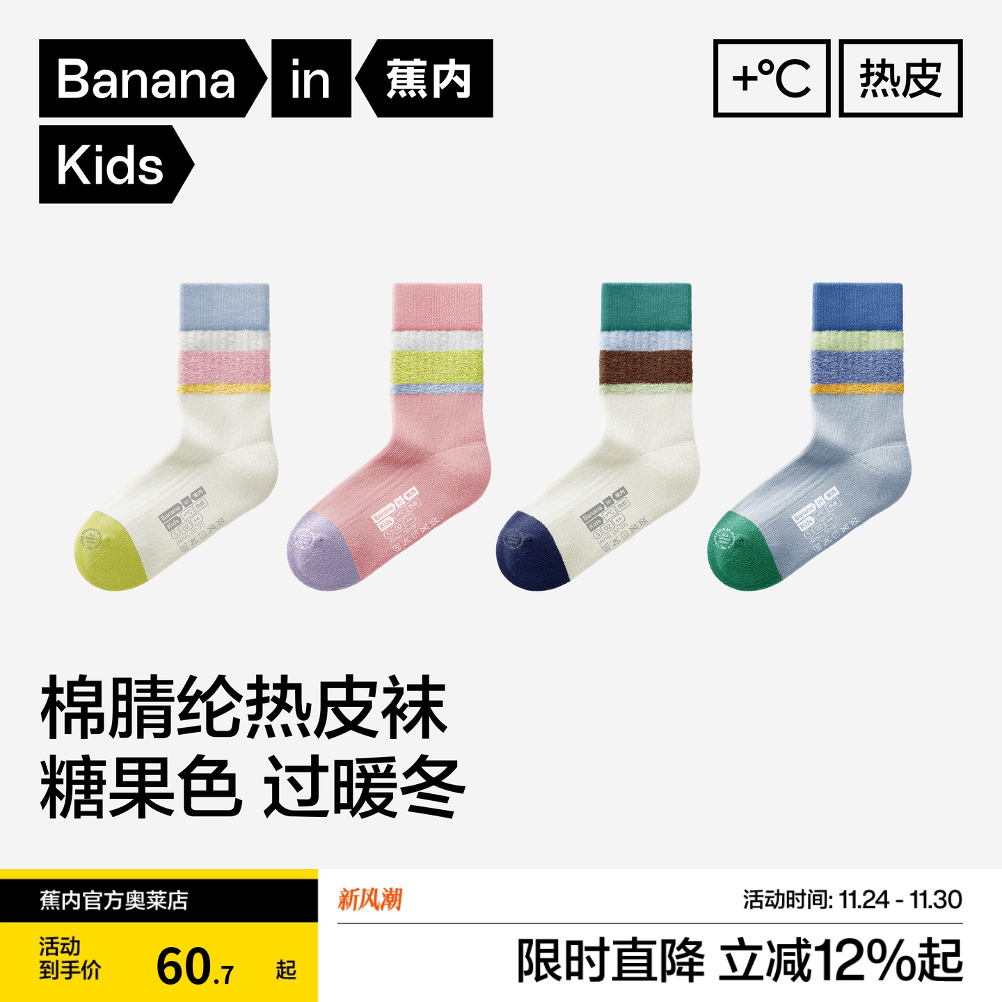 3双|蕉内小热皮502++男女童袜子保暖拼色机能中筒袜秋冬儿童袜子