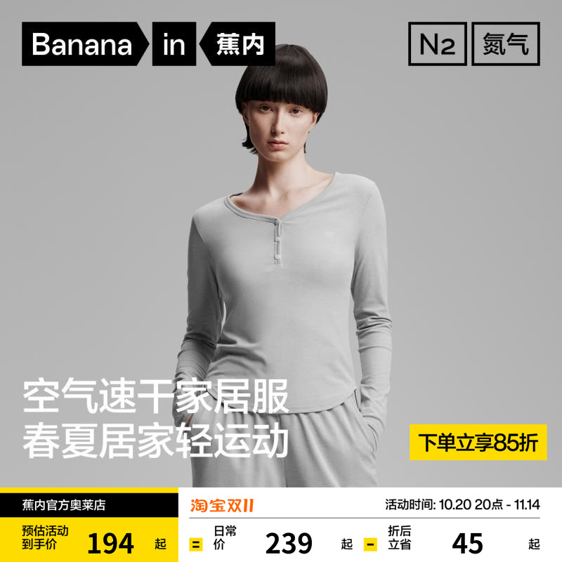 蕉内氮气505Dry男女士速干家居服