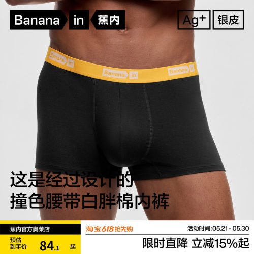 蕉内银皮男士内裤撞色腰精梳棉