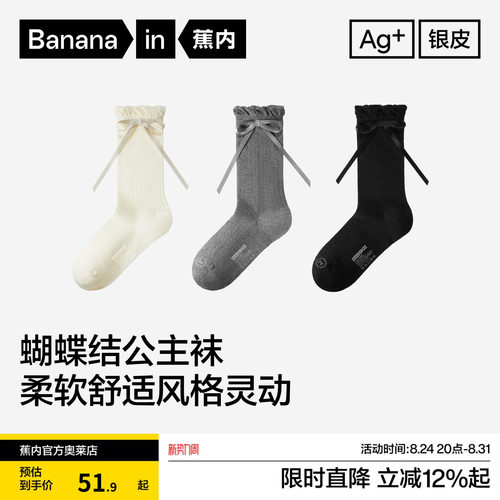 蕉内蝴蝶结10A抗菌女士长筒袜2双