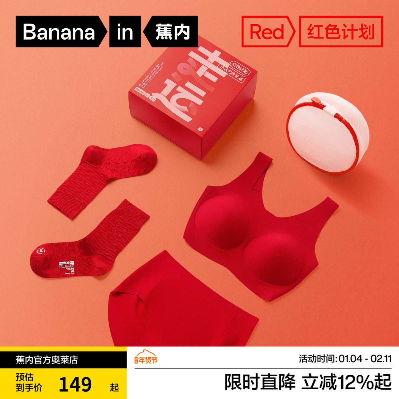 蕉内红色计划5系无痕红色内衣结婚新娘本命年文胸套装女胸罩礼盒