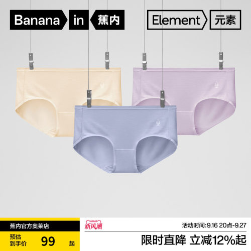 蕉内银皮500E女士内裤抗菌透气