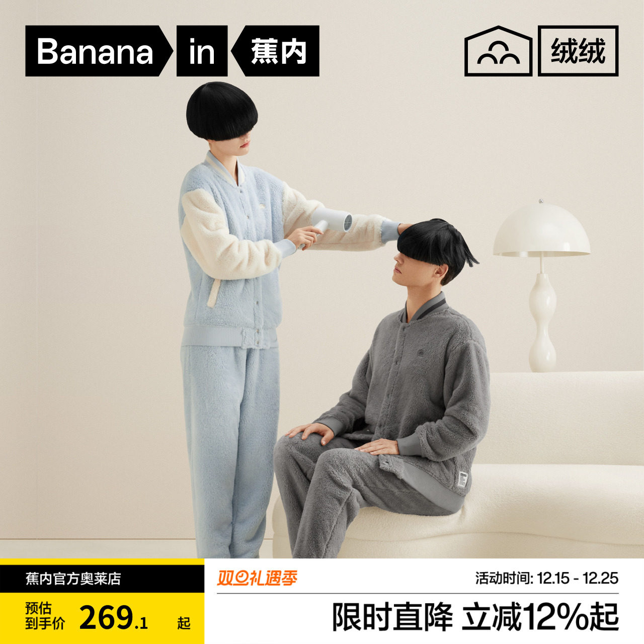 蕉内501H男女士珊瑚绒家居套装