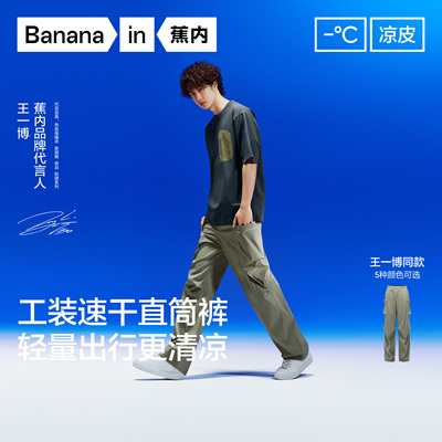 蕉内男士501CA凉皮工装直筒裤