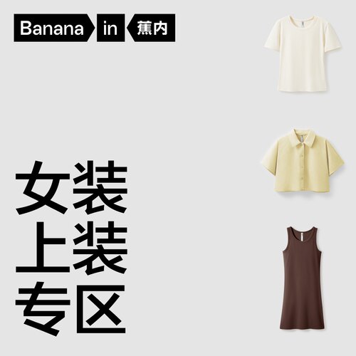 【特惠捡漏低至2折起】蕉内女士圆领修身印花T恤肌底衣短款衬衫夏