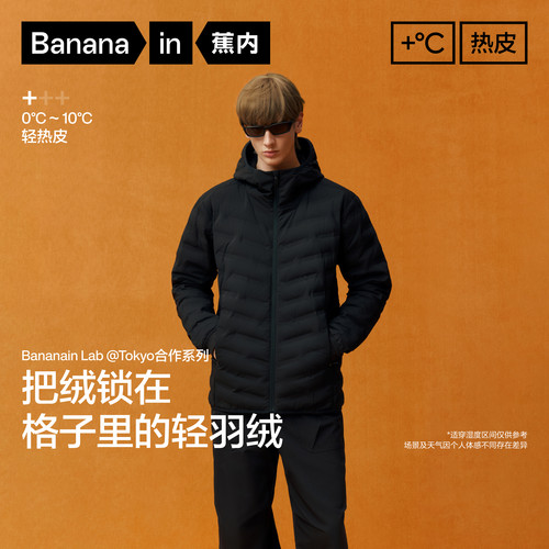 蕉内热皮502+男士防风防泼水连帽斜压胶轻薄羽绒服保暖外套合作款