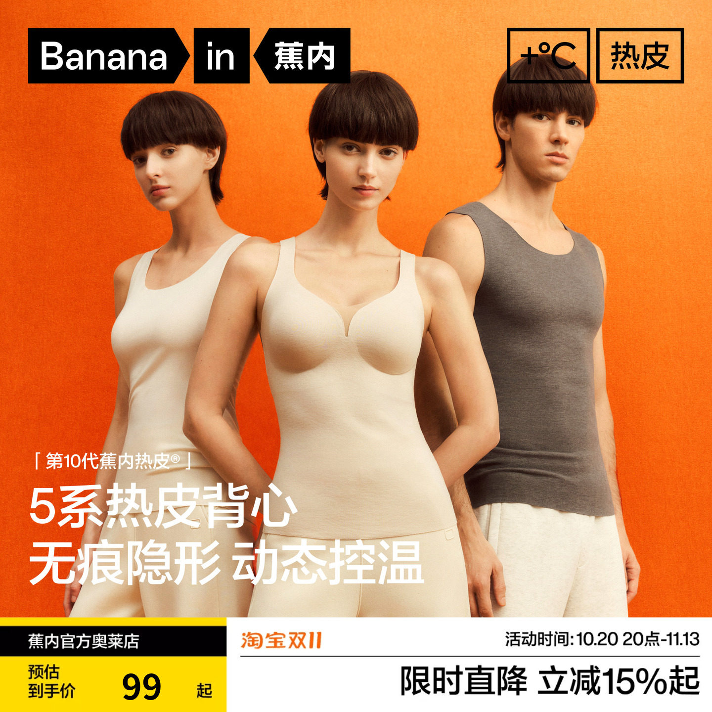 蕉内热皮5系男女士保暖背心圆领发热打底内衣加绒加厚内搭冬季
