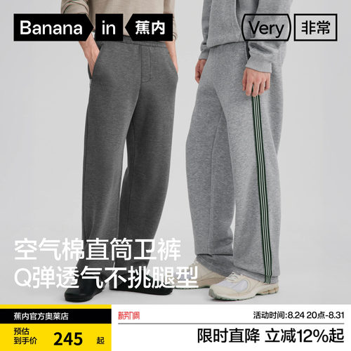 蕉内非常501R男士卫裤空气棉撞色直筒裤百搭休闲运动裤2026秋新款